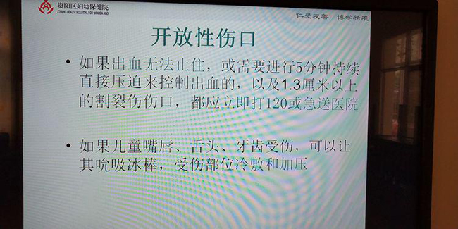 预防意外伤害，保障幼儿健康成长！感谢资阳妇幼保健院医生为我园开展“儿童急救知识、技巧培训”(图16)