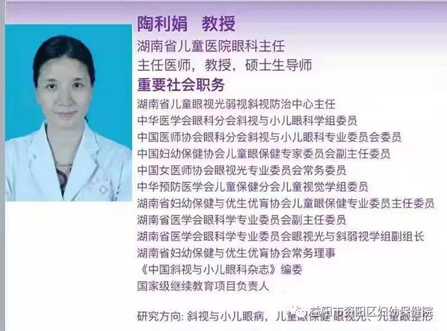 湖南省儿童医院眼科专家来我院坐诊(图1)